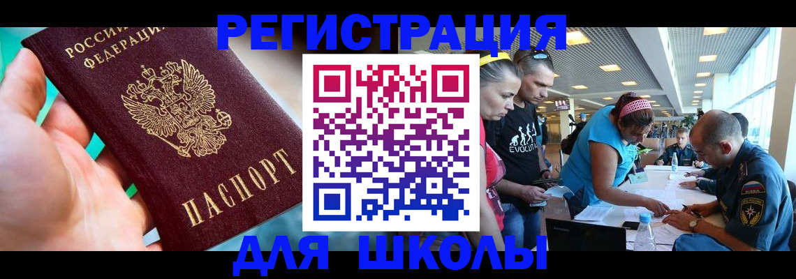 регистрация для школы в Камбарке